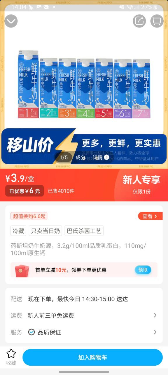 盒马鲜生app下载软件
