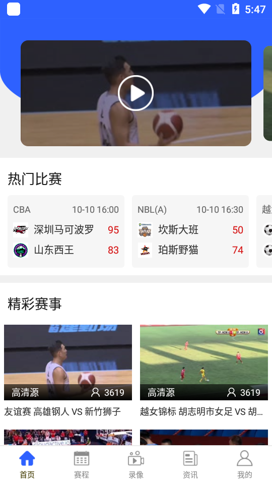 嗨球吧直播