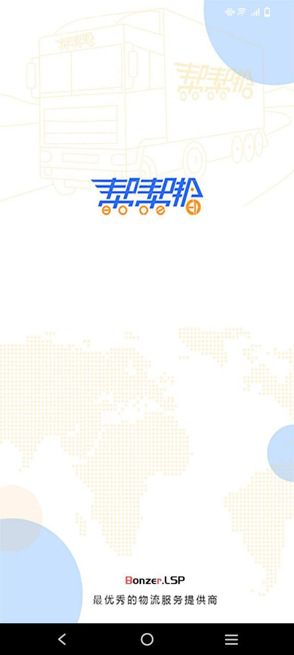 车主帮app下载最新版本