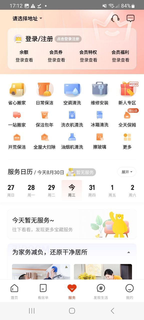 下载自如应用下载安装