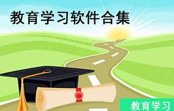 定制化继续教育学习软件，满足您的学习需求